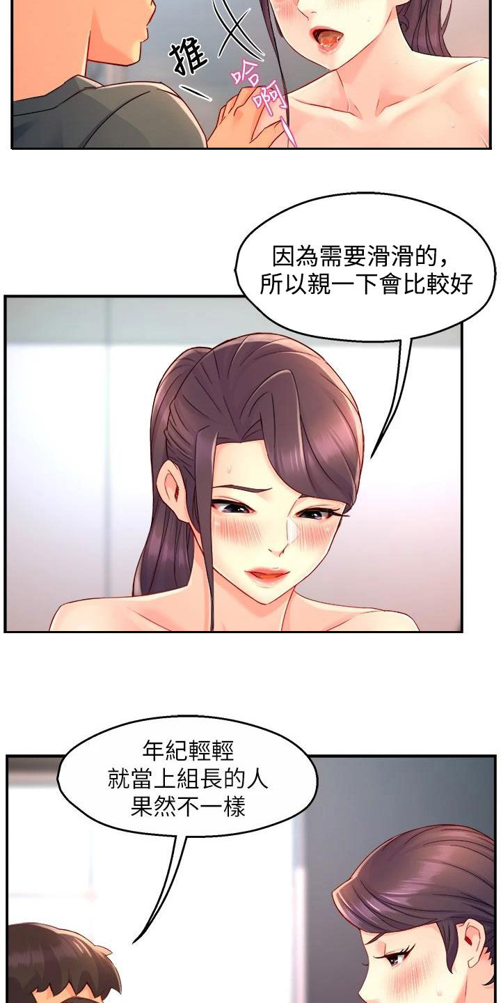 《野蛮主管》第99章家常菜 第17页