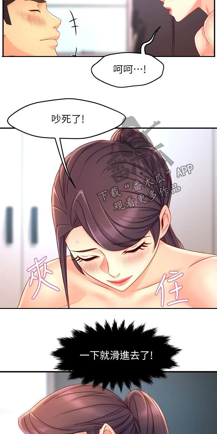 《野蛮主管》第99章家常菜 第18页
