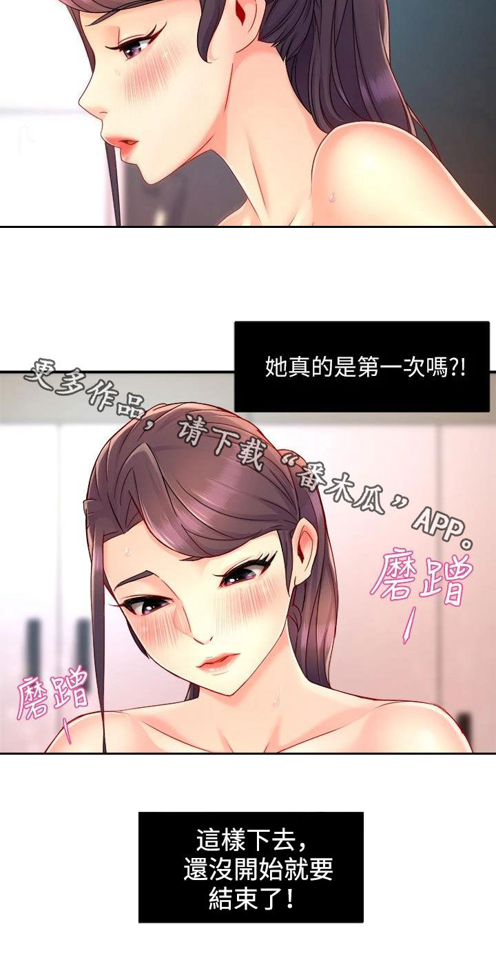 《野蛮主管》第99章家常菜 第19页