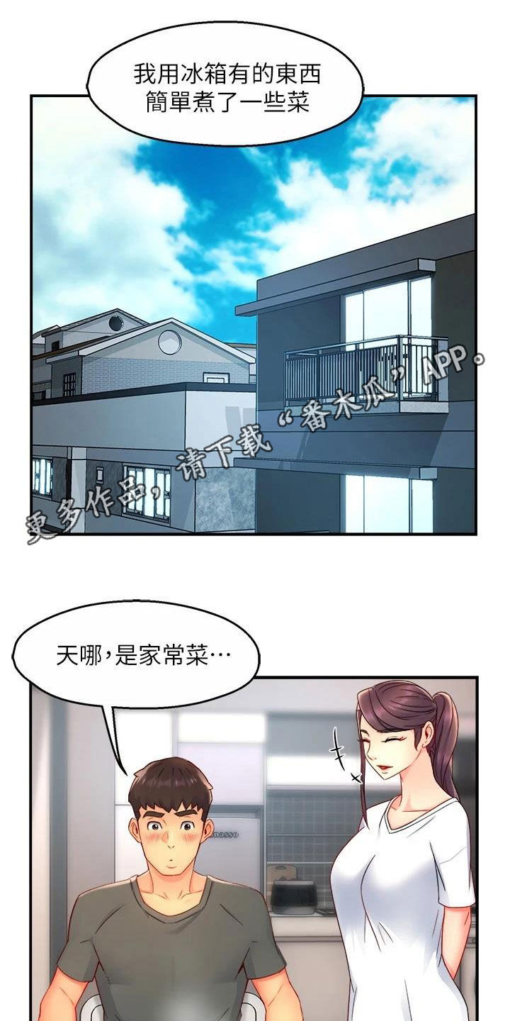 《野蛮主管》第99章家常菜 第1页