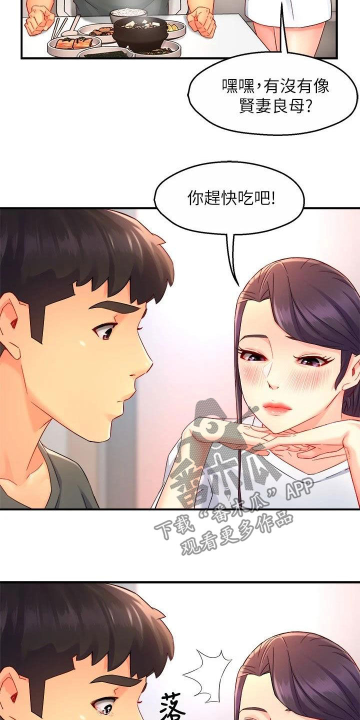 《野蛮主管》第99章家常菜 第2页