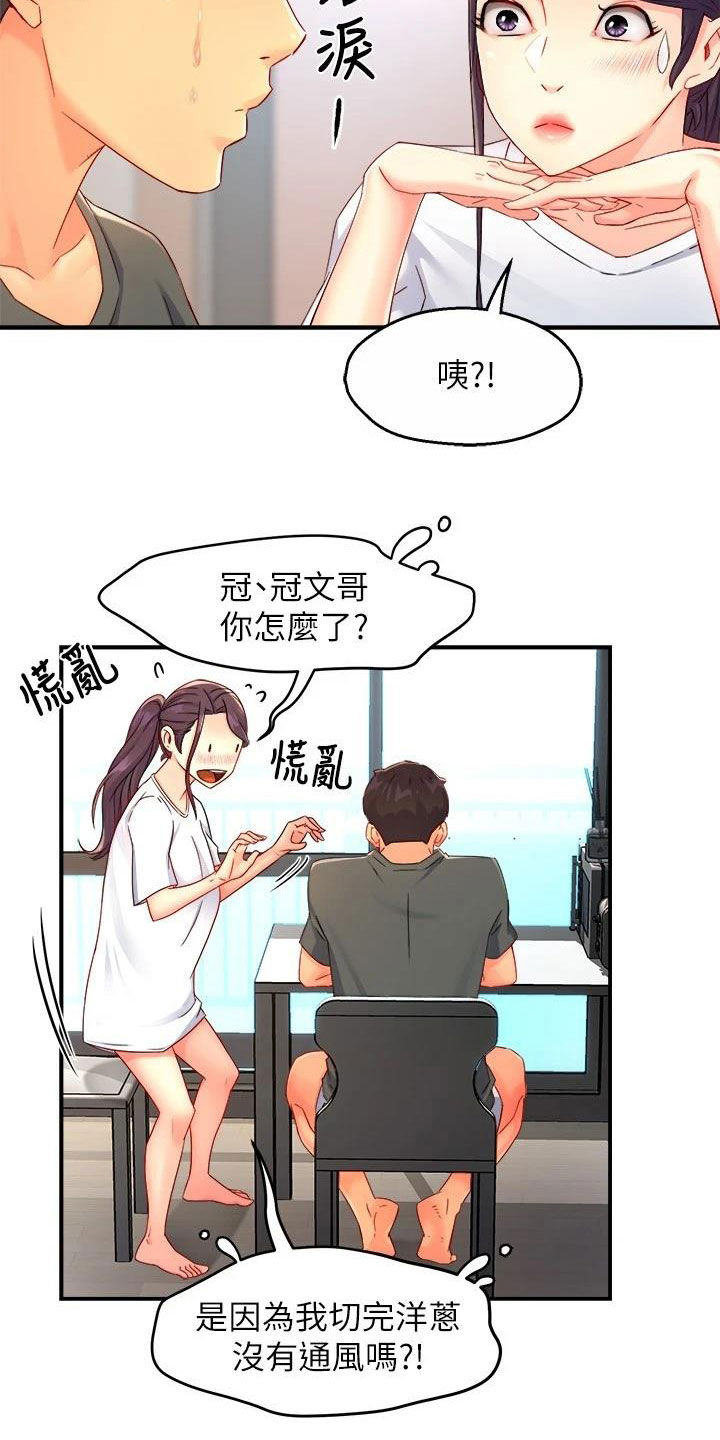 《野蛮主管》第99章家常菜 第3页