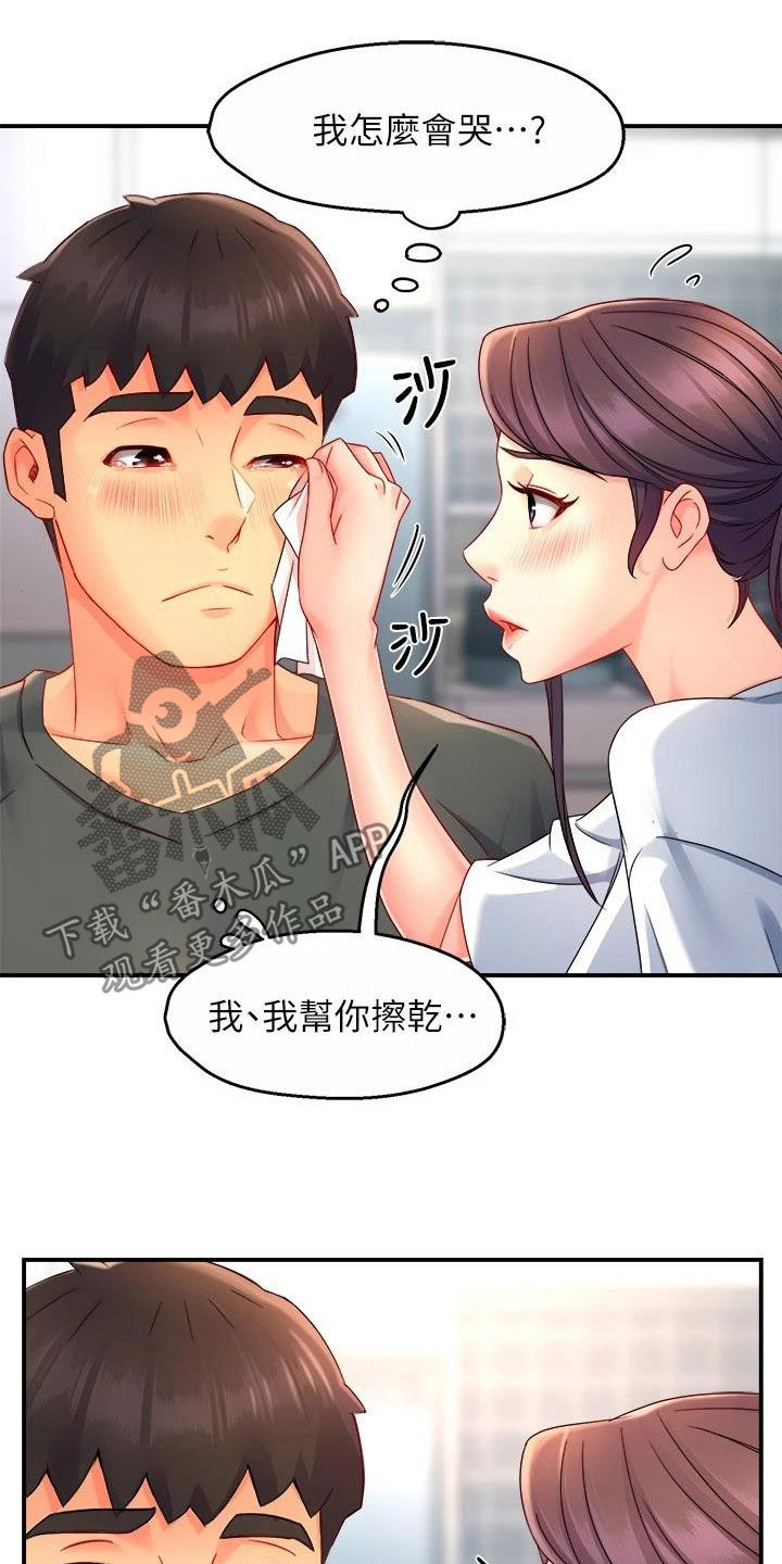 《野蛮主管》第99章家常菜 第4页