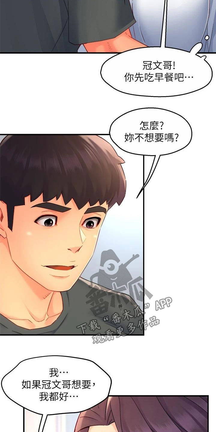 《野蛮主管》第99章家常菜 第6页