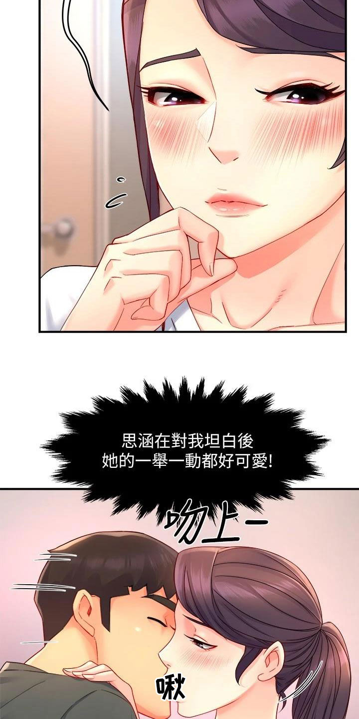 《野蛮主管》第99章家常菜 第7页