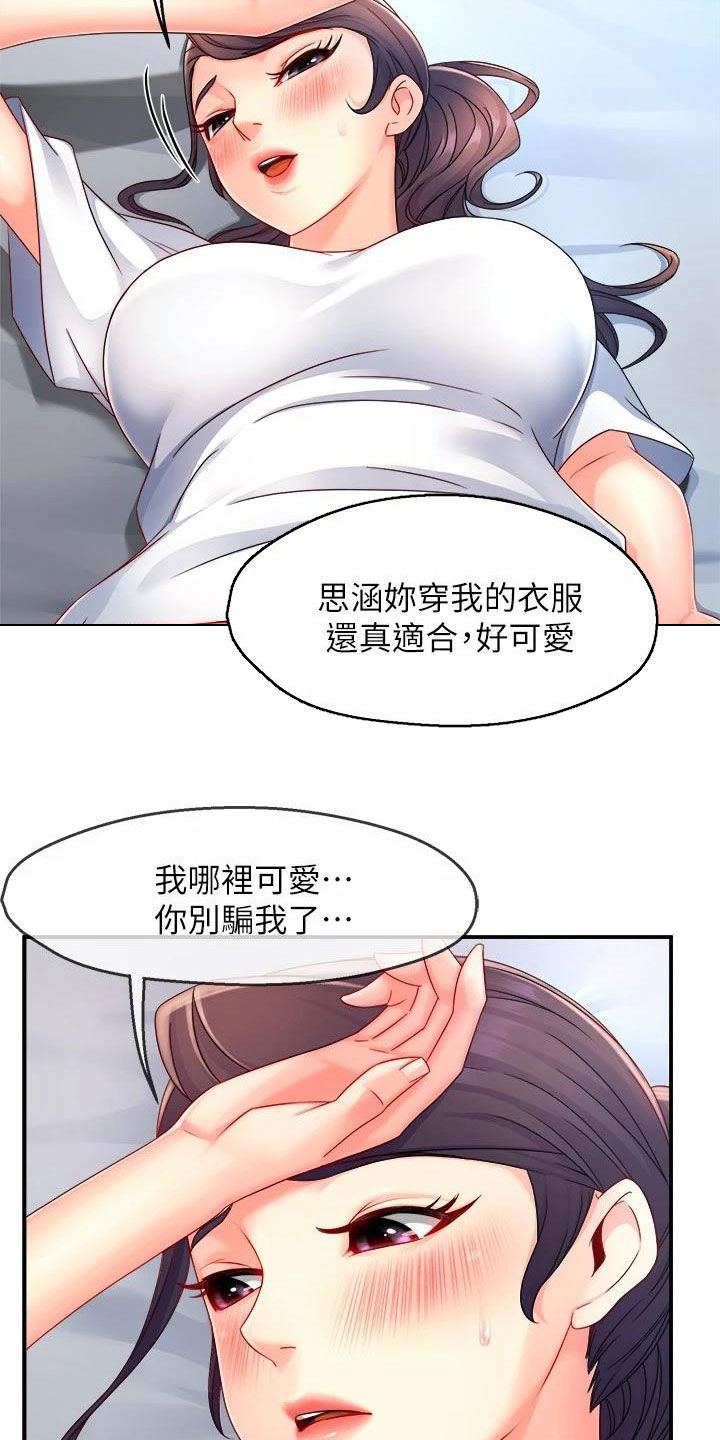 《野蛮主管》第99章家常菜 第9页