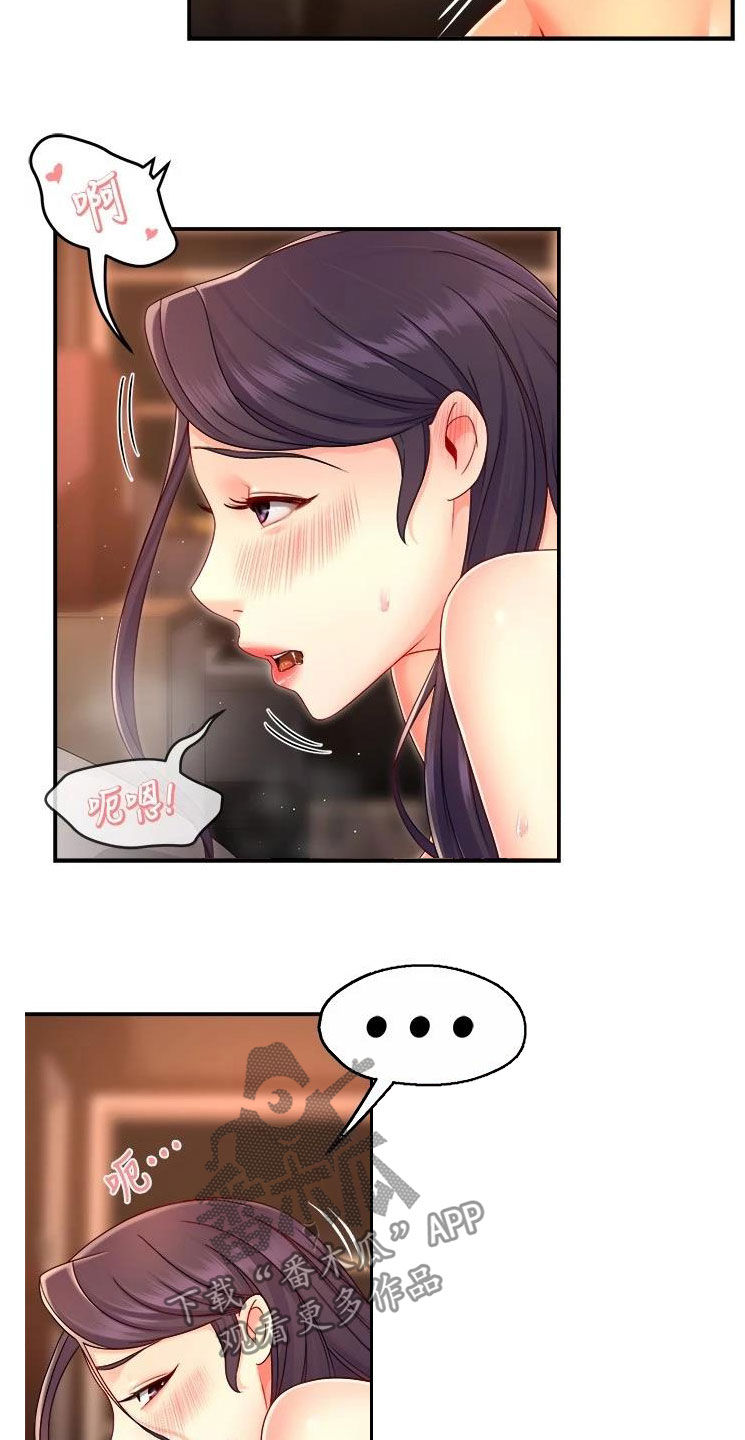 《野蛮主管》第96章不同尝试 第12页