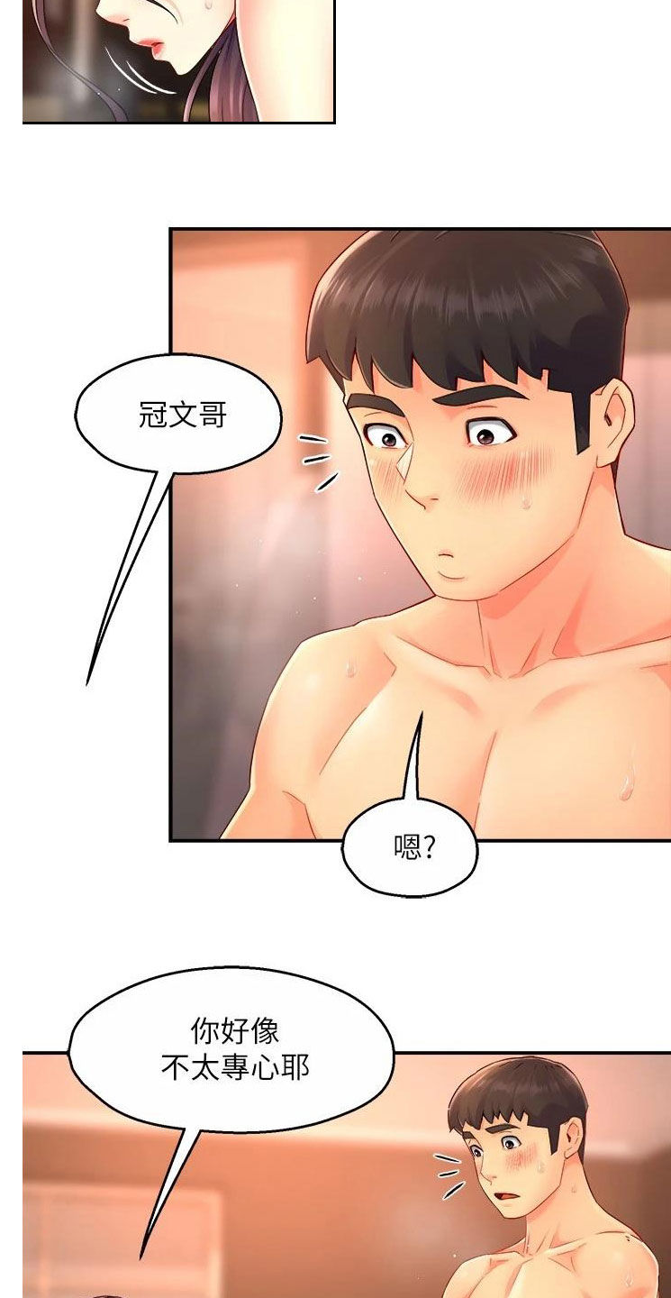 《野蛮主管》第96章不同尝试 第13页
