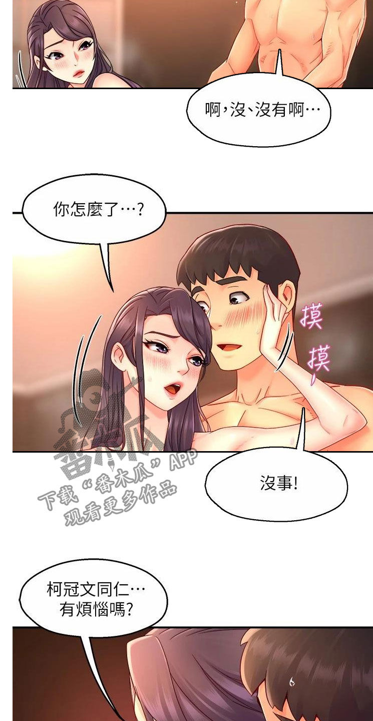 《野蛮主管》第96章不同尝试 第14页