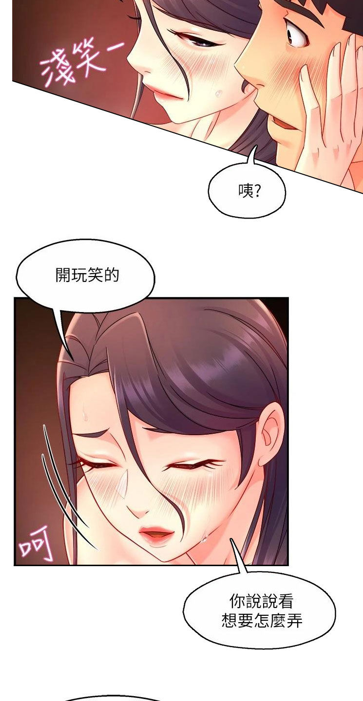 《野蛮主管》第96章不同尝试 第15页