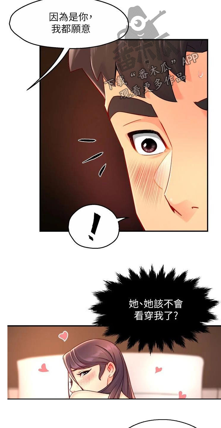 《野蛮主管》第96章不同尝试 第16页