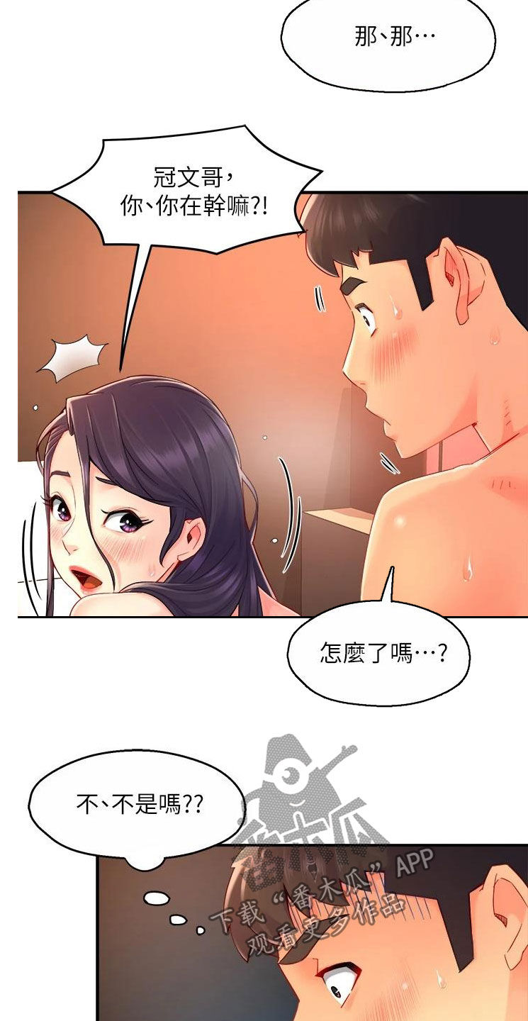 《野蛮主管》第96章不同尝试 第17页