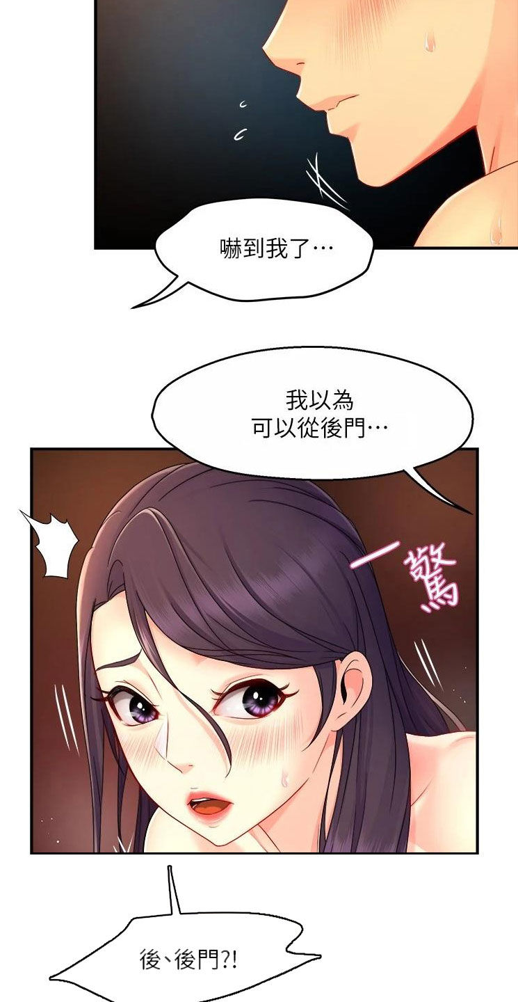 《野蛮主管》第96章不同尝试 第18页
