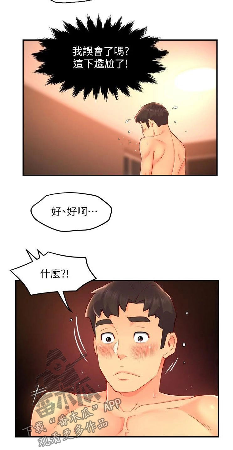 《野蛮主管》第96章不同尝试 第19页