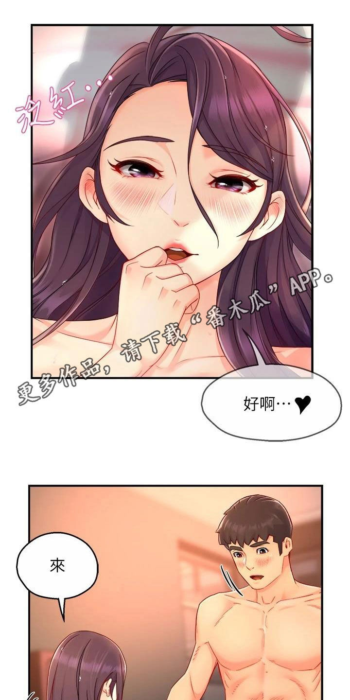 《野蛮主管》第96章不同尝试 第1页