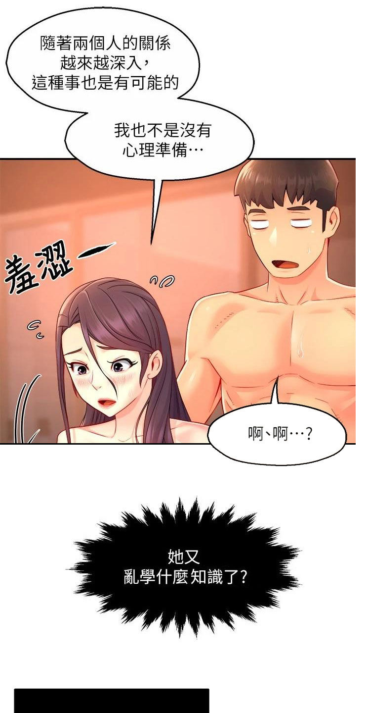 《野蛮主管》第96章不同尝试 第20页