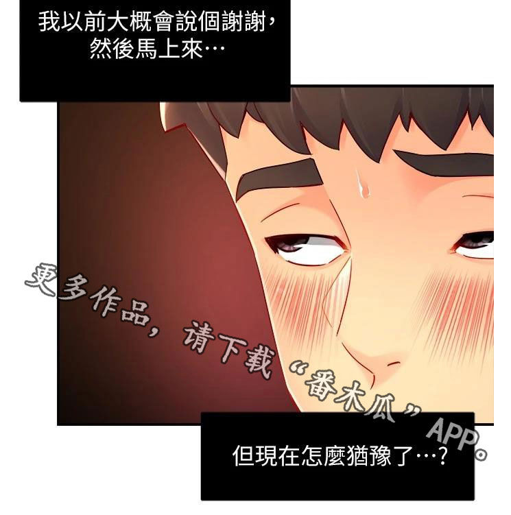 《野蛮主管》第96章不同尝试 第21页