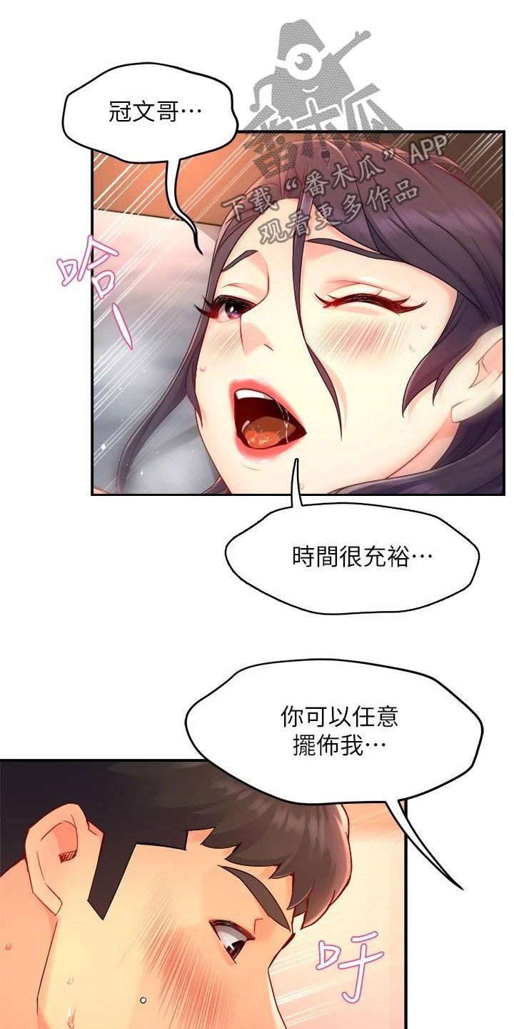 《野蛮主管》第96章不同尝试 第3页