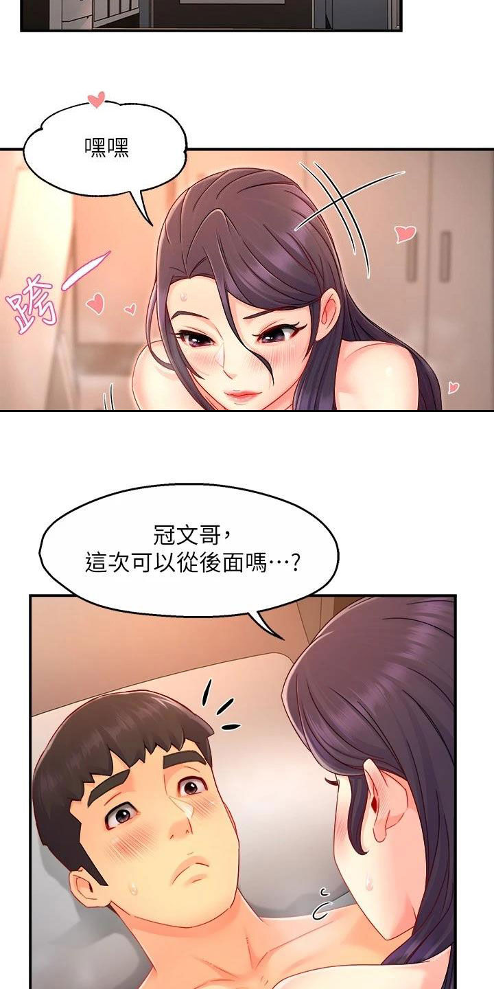 《野蛮主管》第96章不同尝试 第7页