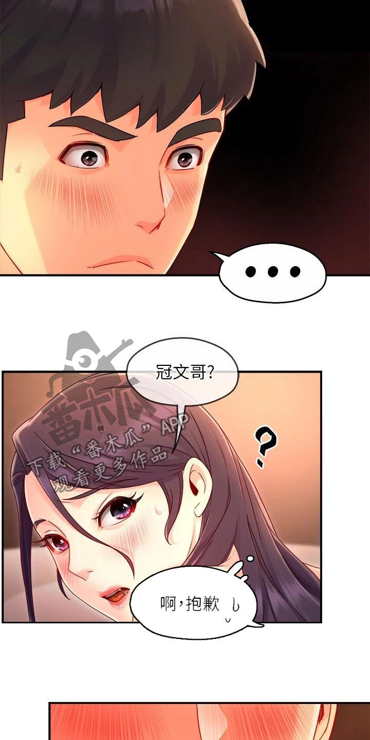 《野蛮主管》第96章不同尝试 第9页
