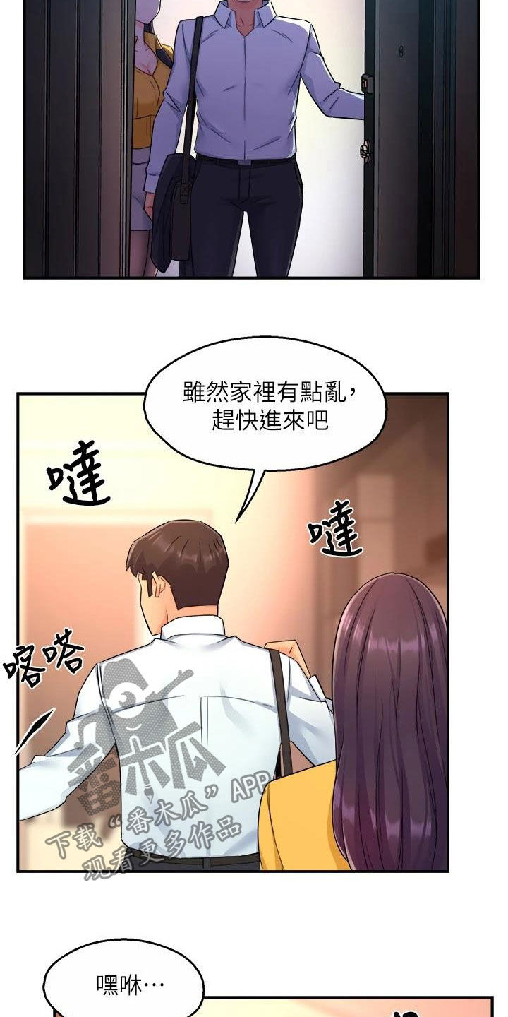 《野蛮主管》第94章回家 第10页