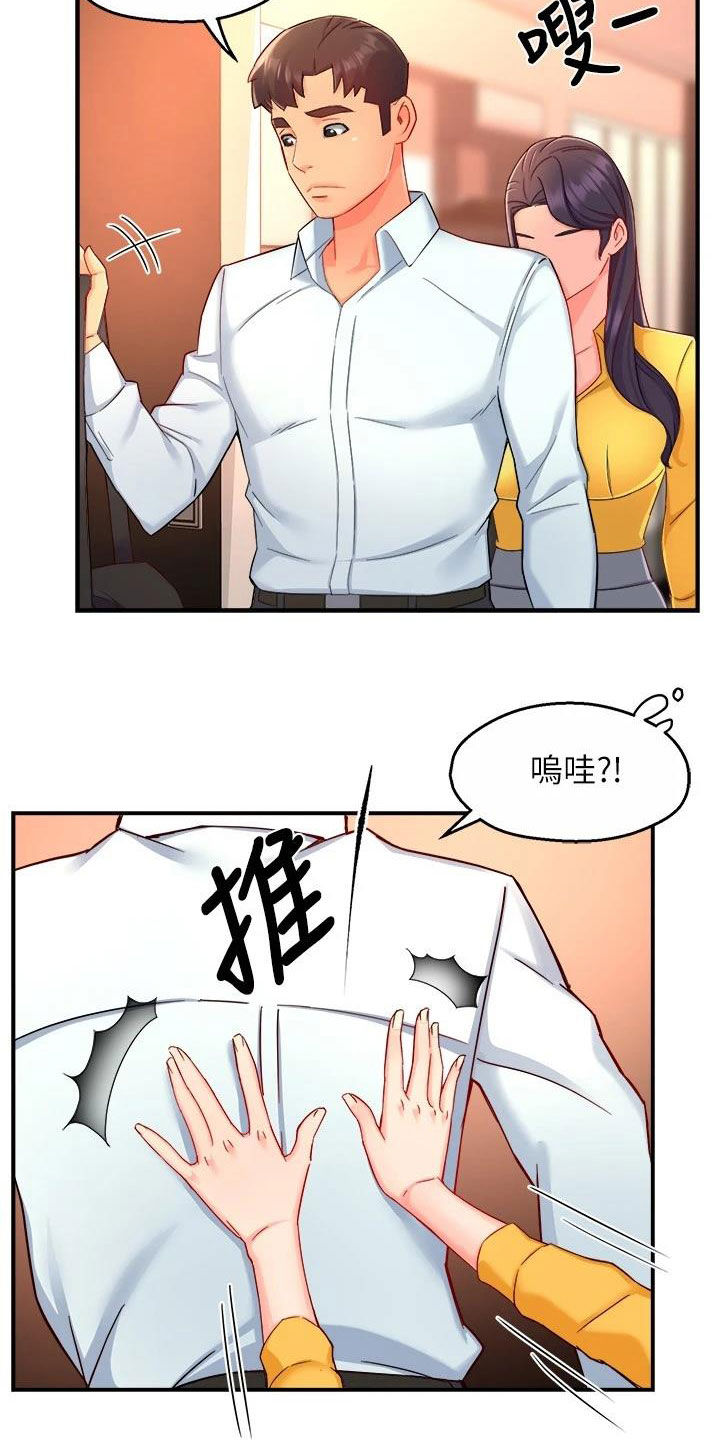 《野蛮主管》第94章回家 第11页