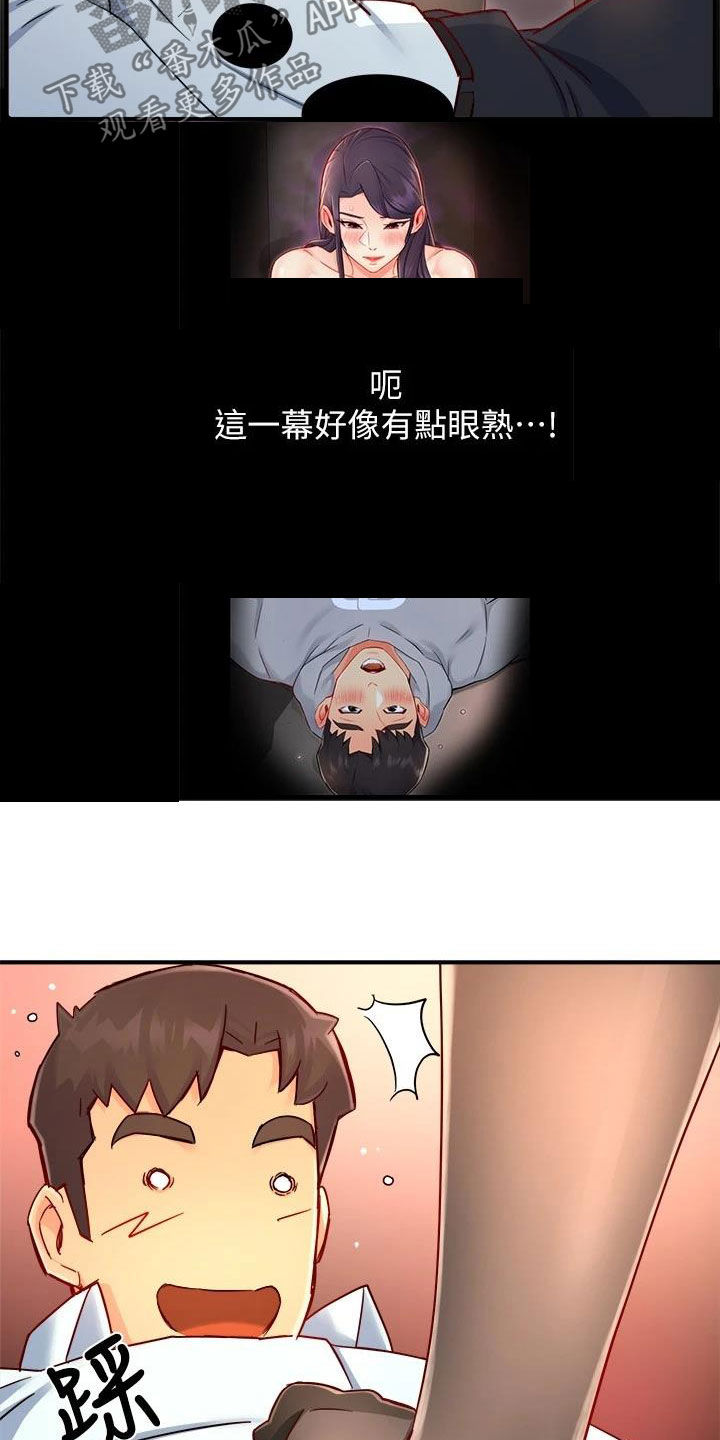 《野蛮主管》第94章回家 第14页