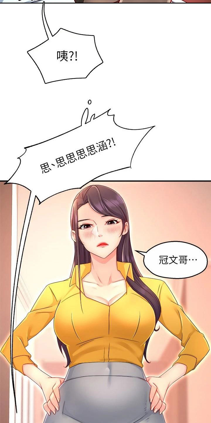 《野蛮主管》第94章回家 第15页