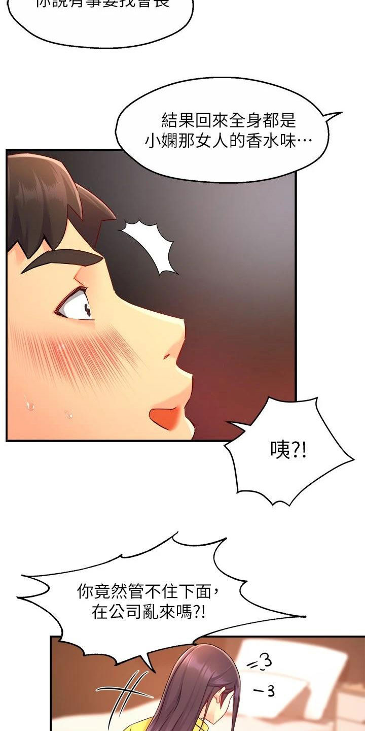 《野蛮主管》第94章回家 第17页