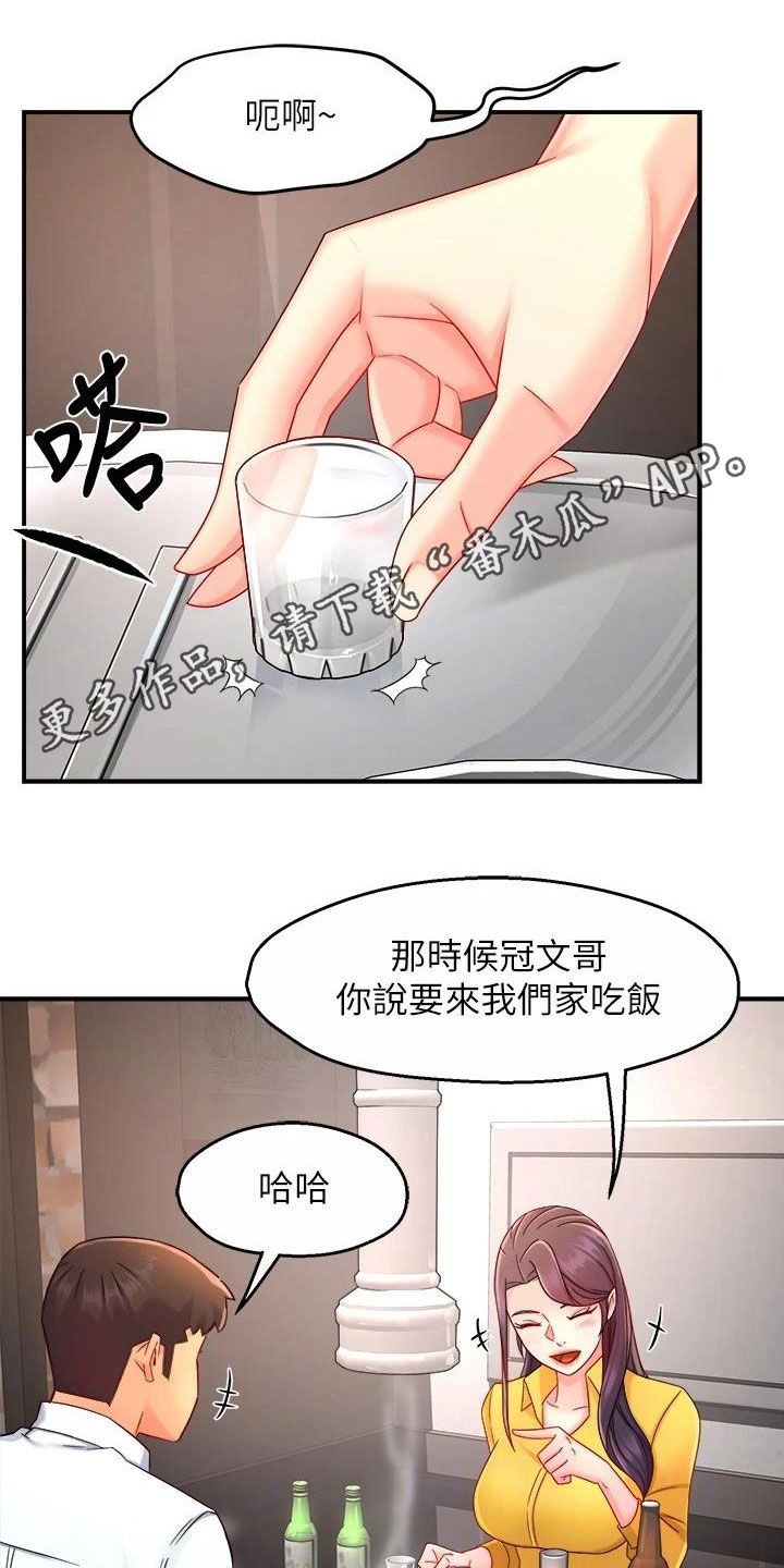 《野蛮主管》第94章回家 第1页