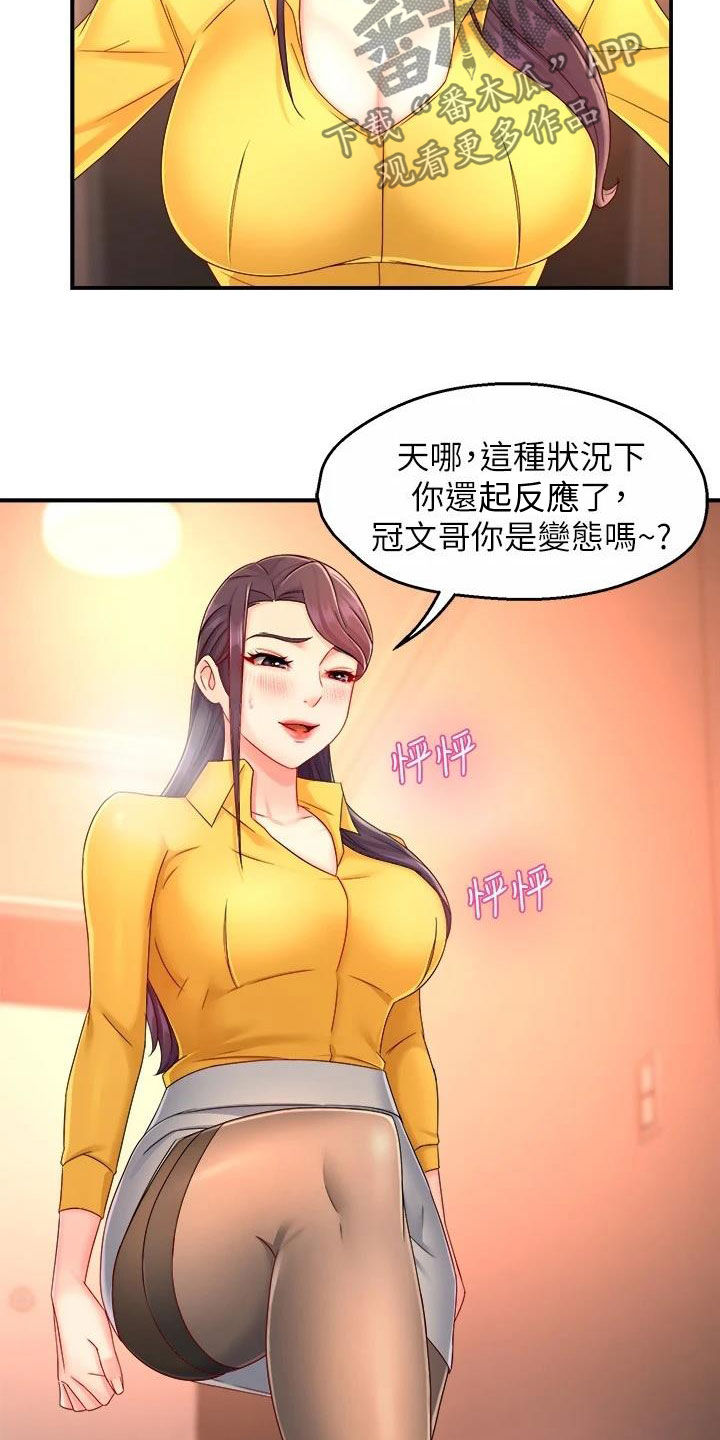 《野蛮主管》第94章回家 第20页