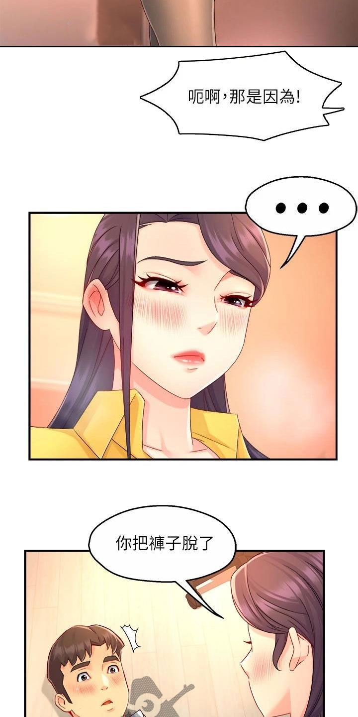 《野蛮主管》第94章回家 第21页