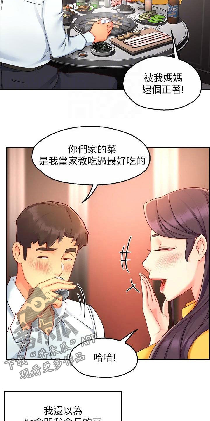 《野蛮主管》第94章回家 第2页