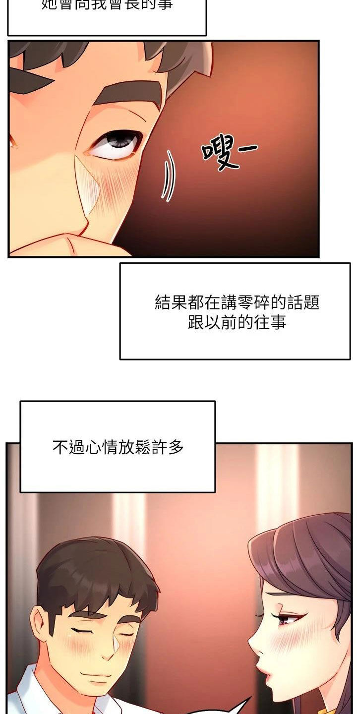 《野蛮主管》第94章回家 第3页