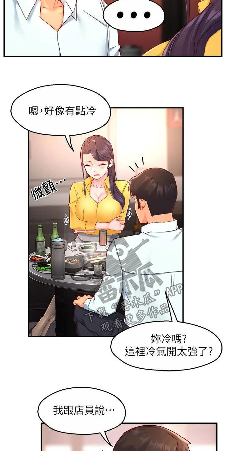 《野蛮主管》第94章回家 第4页