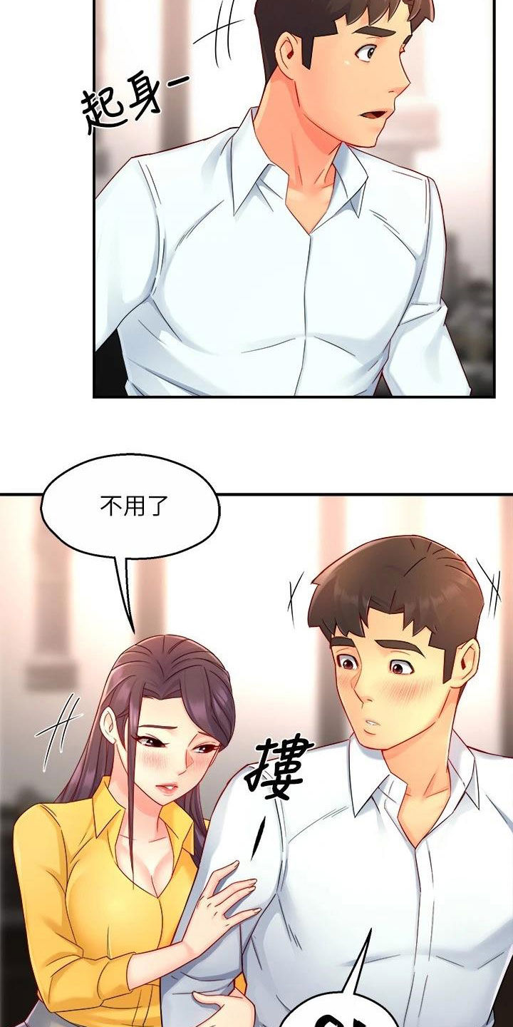 《野蛮主管》第94章回家 第5页
