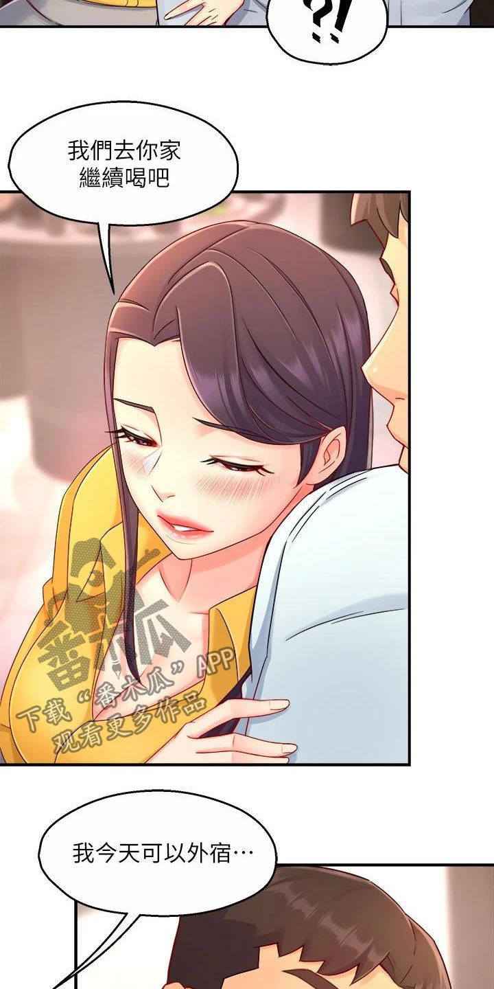 《野蛮主管》第94章回家 第6页