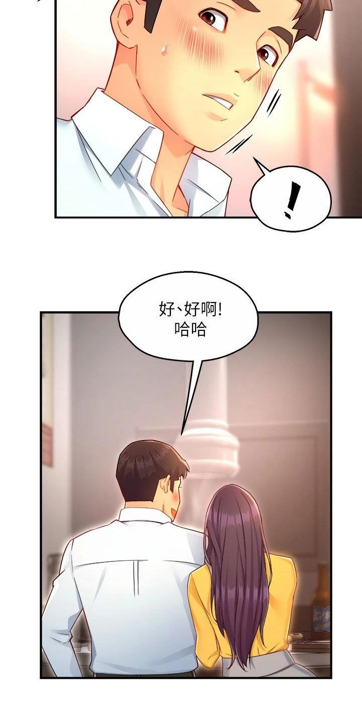 《野蛮主管》第94章回家 第7页