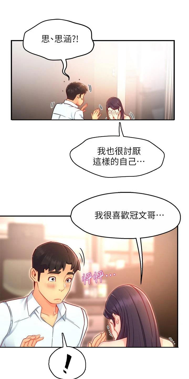 《野蛮主管》第95章表白 第10页