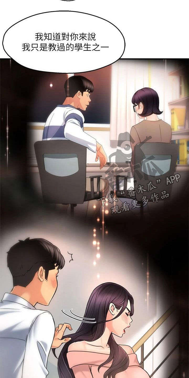 《野蛮主管》第95章表白 第11页
