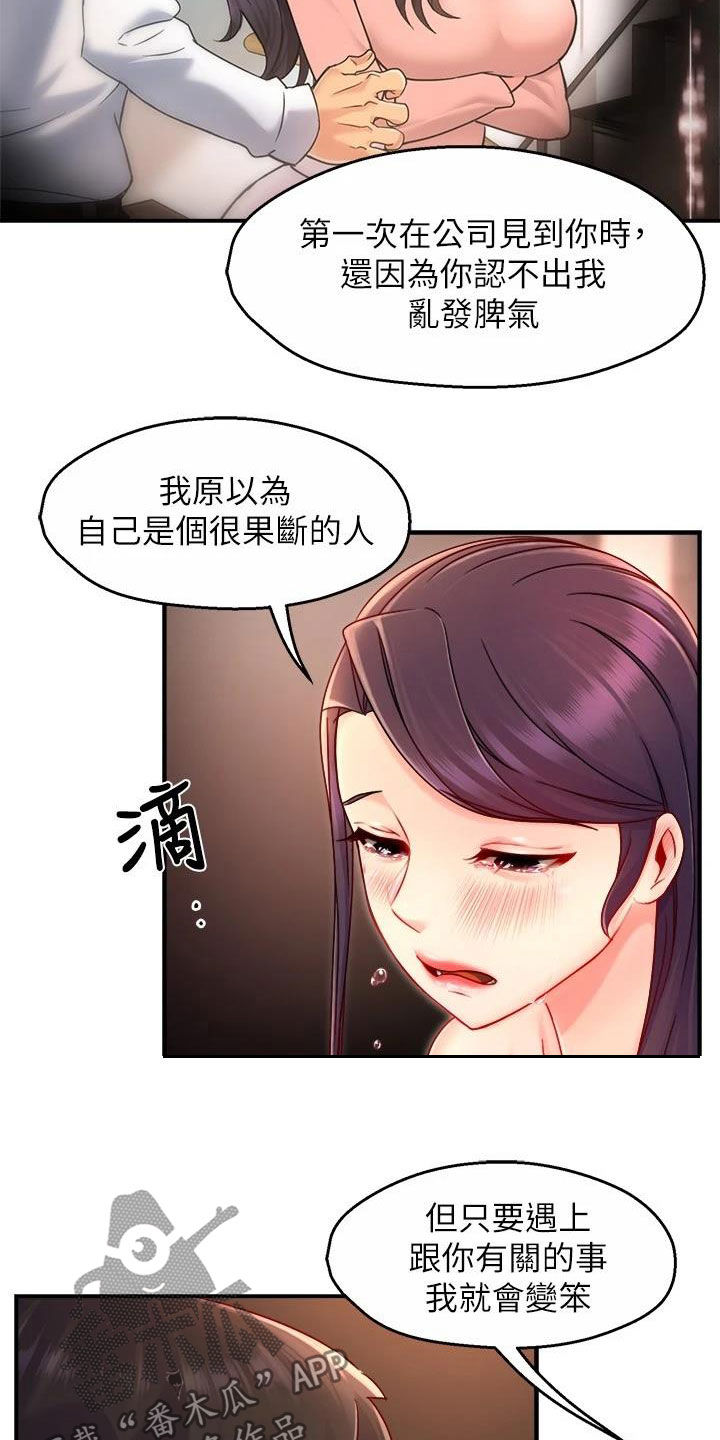 《野蛮主管》第95章表白 第12页