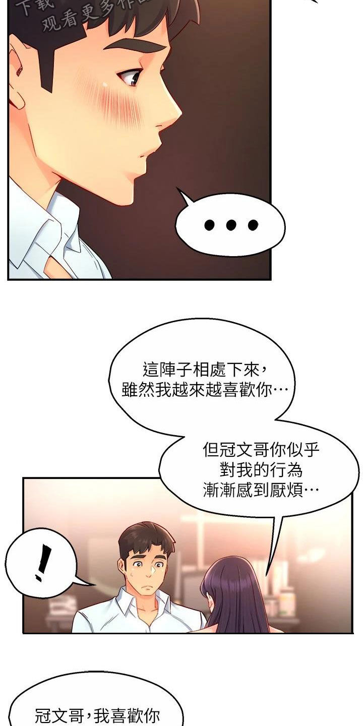 《野蛮主管》第95章表白 第13页