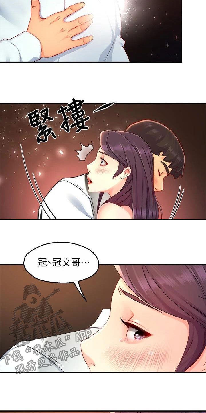 《野蛮主管》第95章表白 第15页
