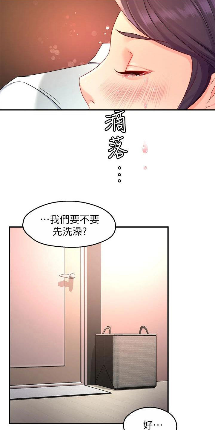 《野蛮主管》第95章表白 第16页