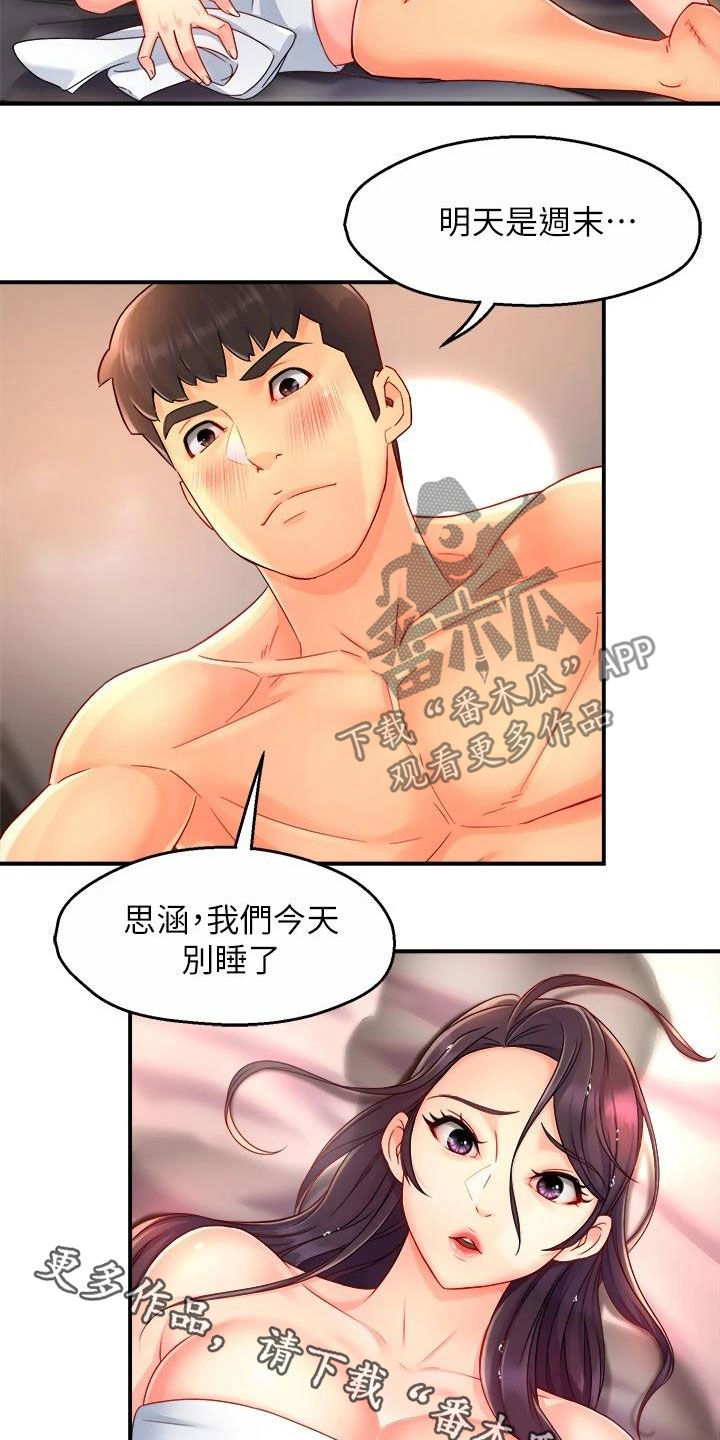 《野蛮主管》第95章表白 第19页