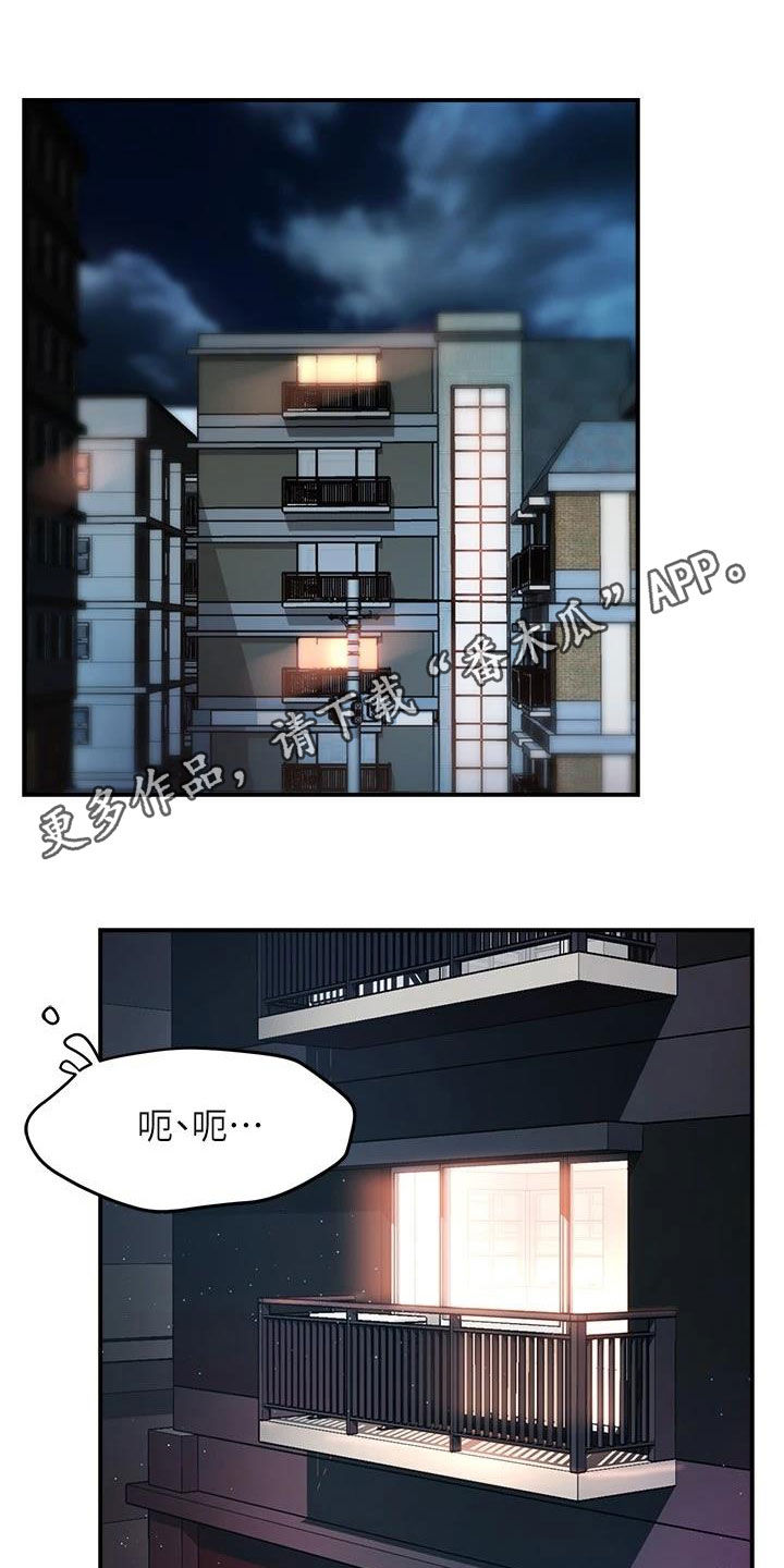 《野蛮主管》第95章表白 第1页