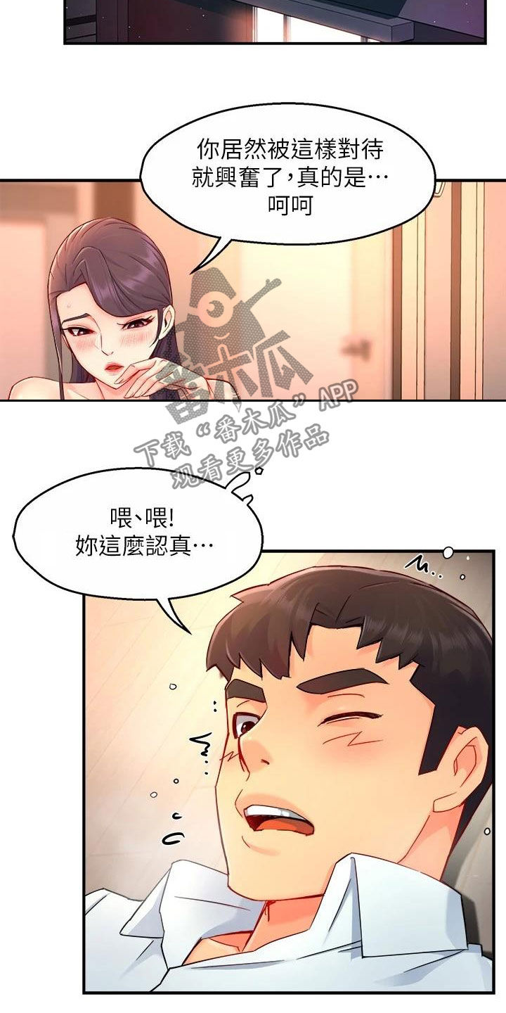 《野蛮主管》第95章表白 第2页