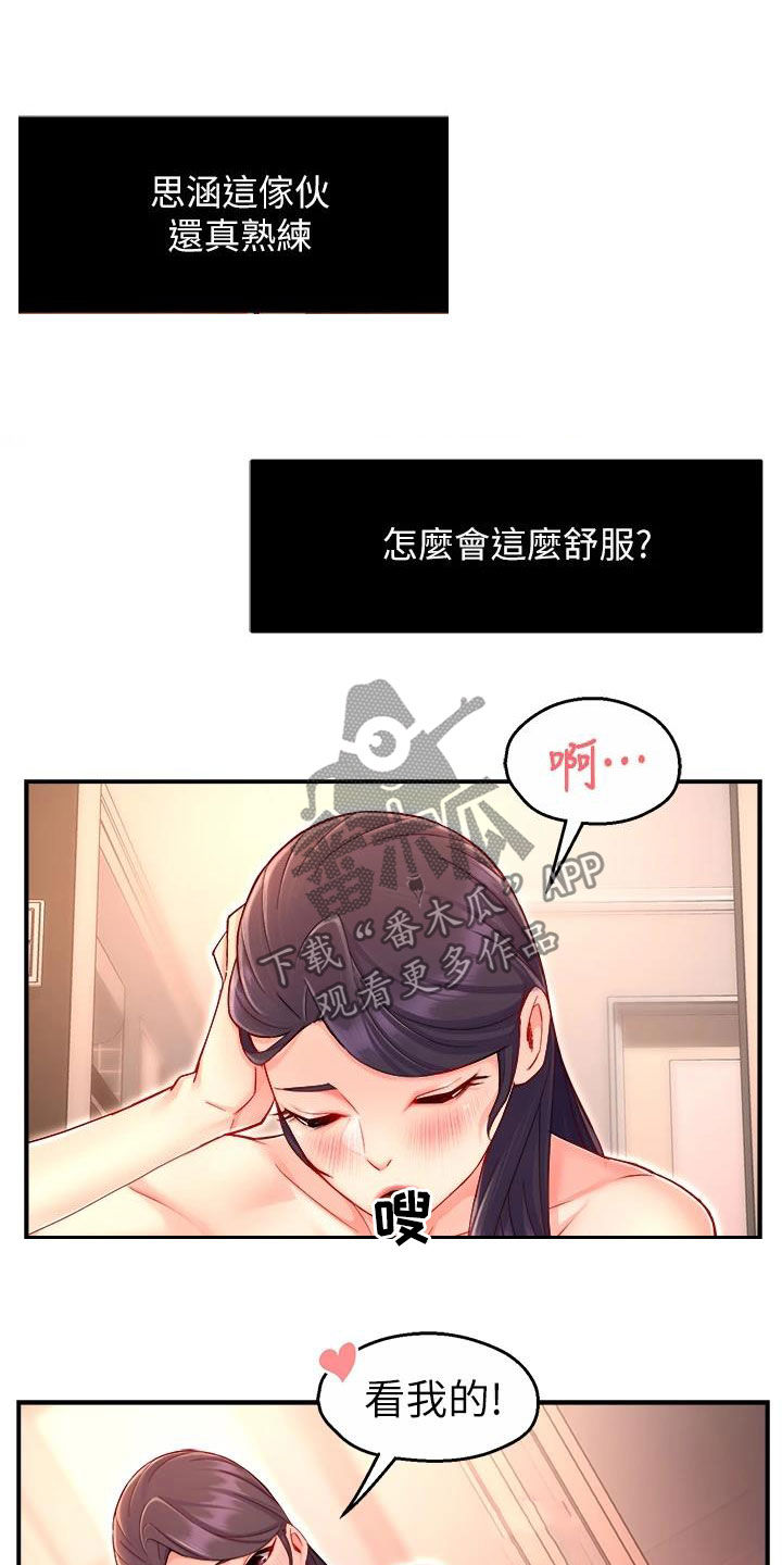 《野蛮主管》第95章表白 第3页