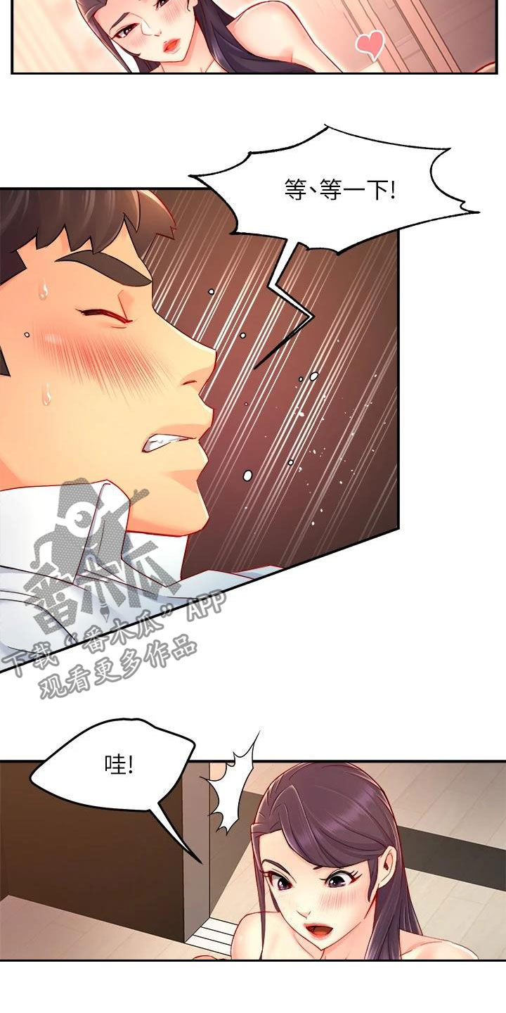 《野蛮主管》第95章表白 第4页