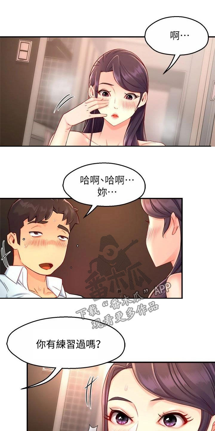 《野蛮主管》第95章表白 第5页